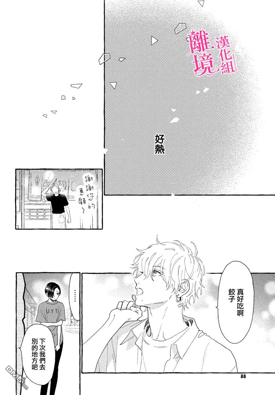 皎洁迎宵之月第8话