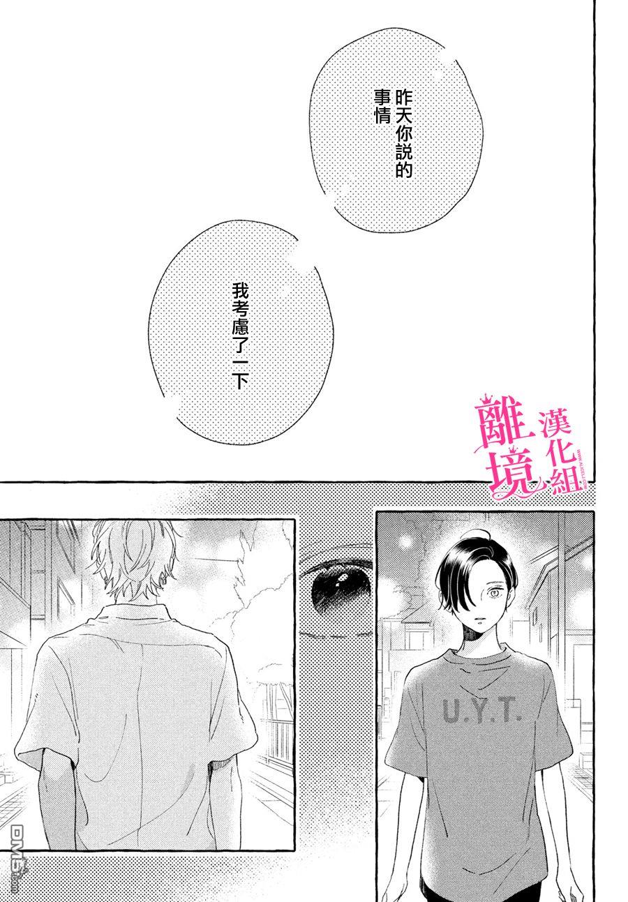 皎洁迎宵之月第8话