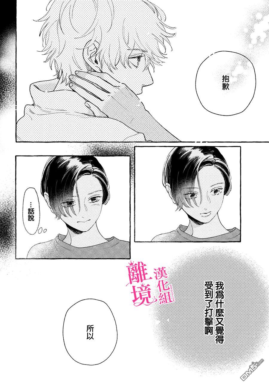 皎洁迎宵之月第8话