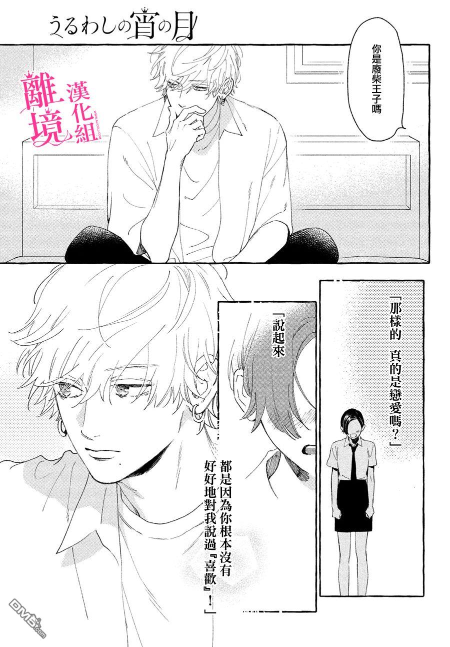 皎洁迎宵之月第8话