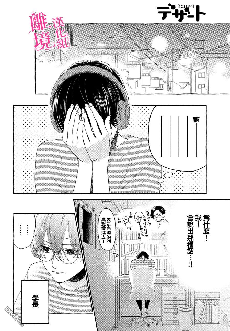 皎洁迎宵之月第8话