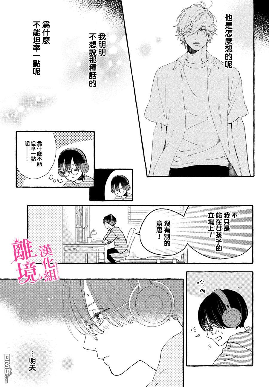皎洁迎宵之月第8话