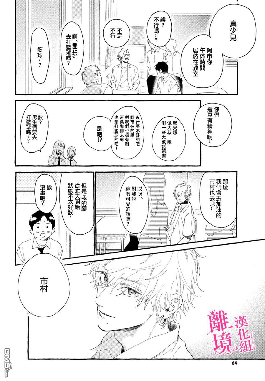 皎洁迎宵之月第8话