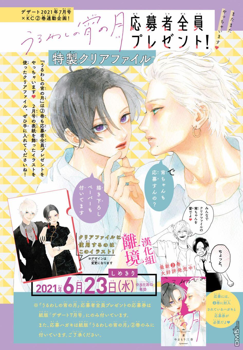 皎洁迎宵之月第9话