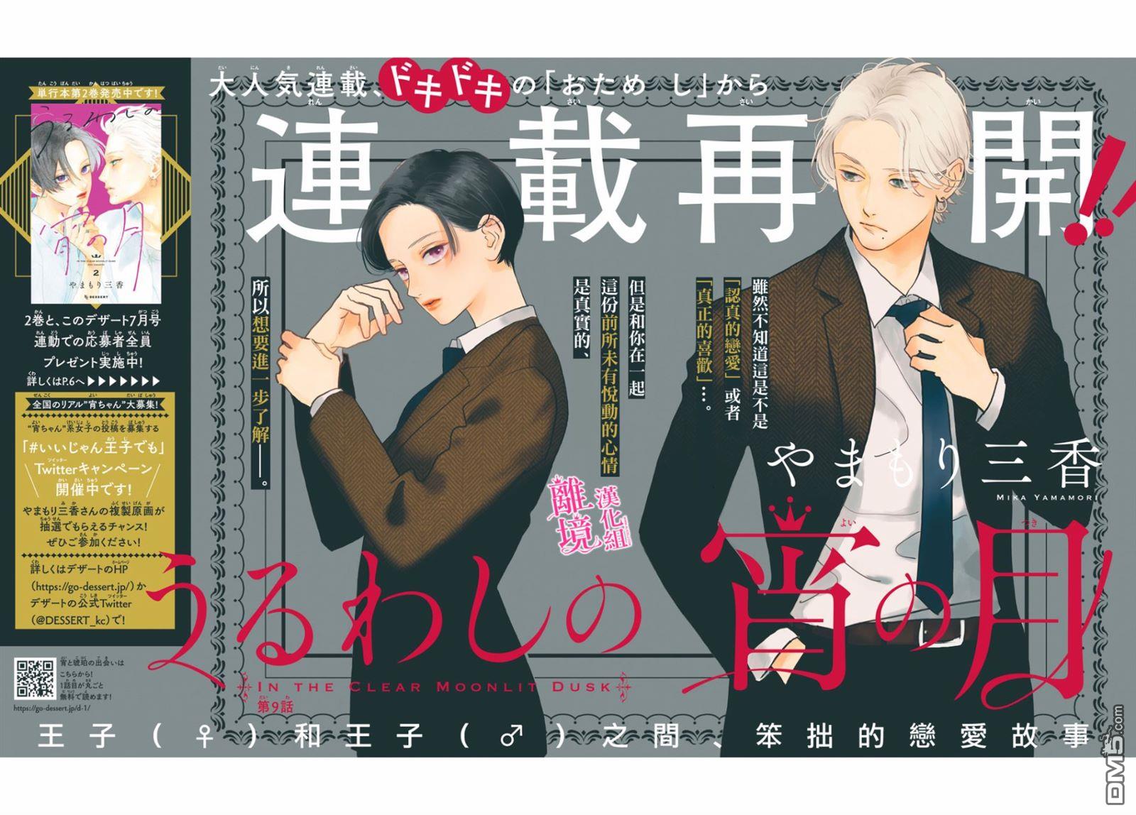 皎洁迎宵之月第9话