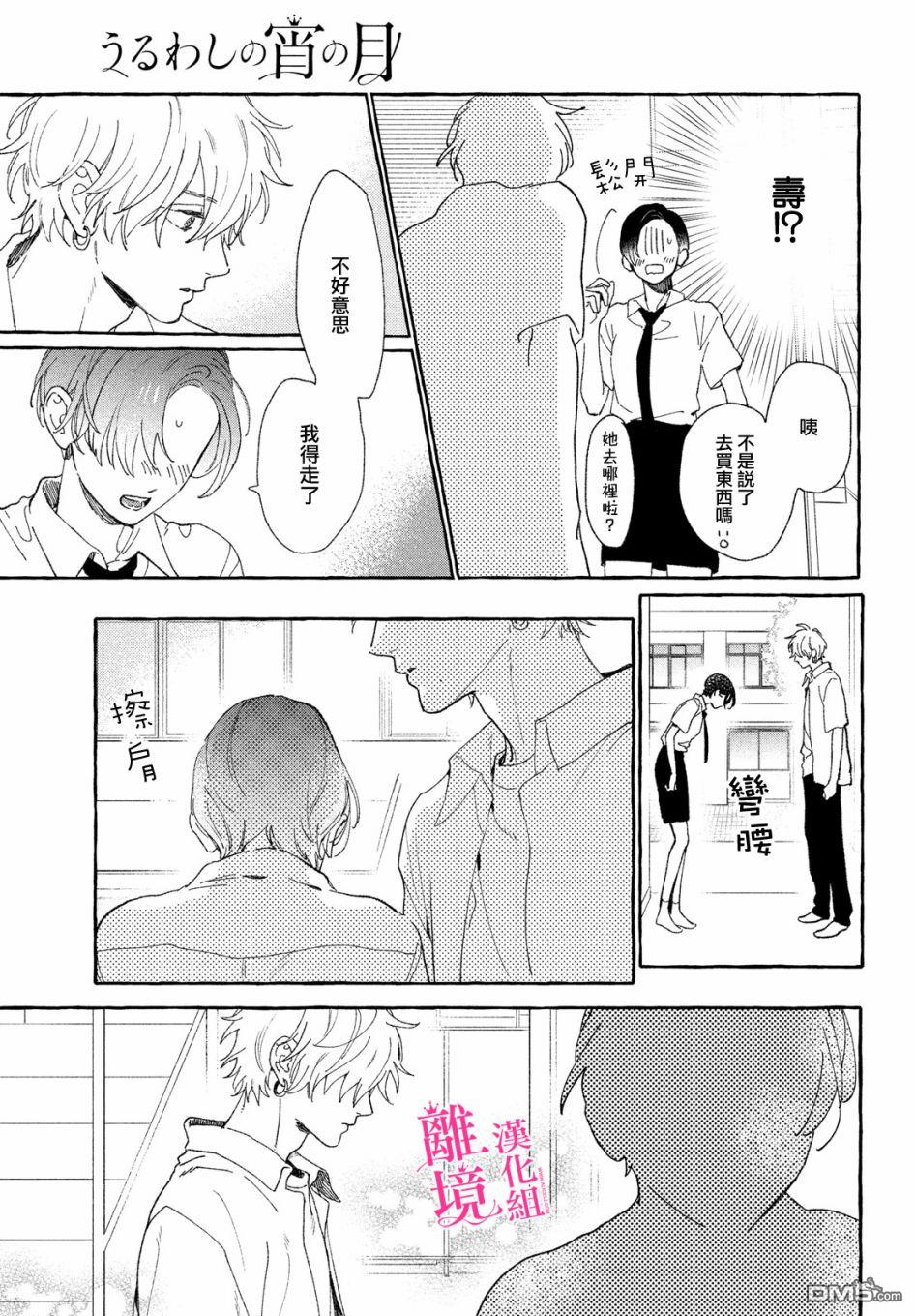 皎洁迎宵之月第9话