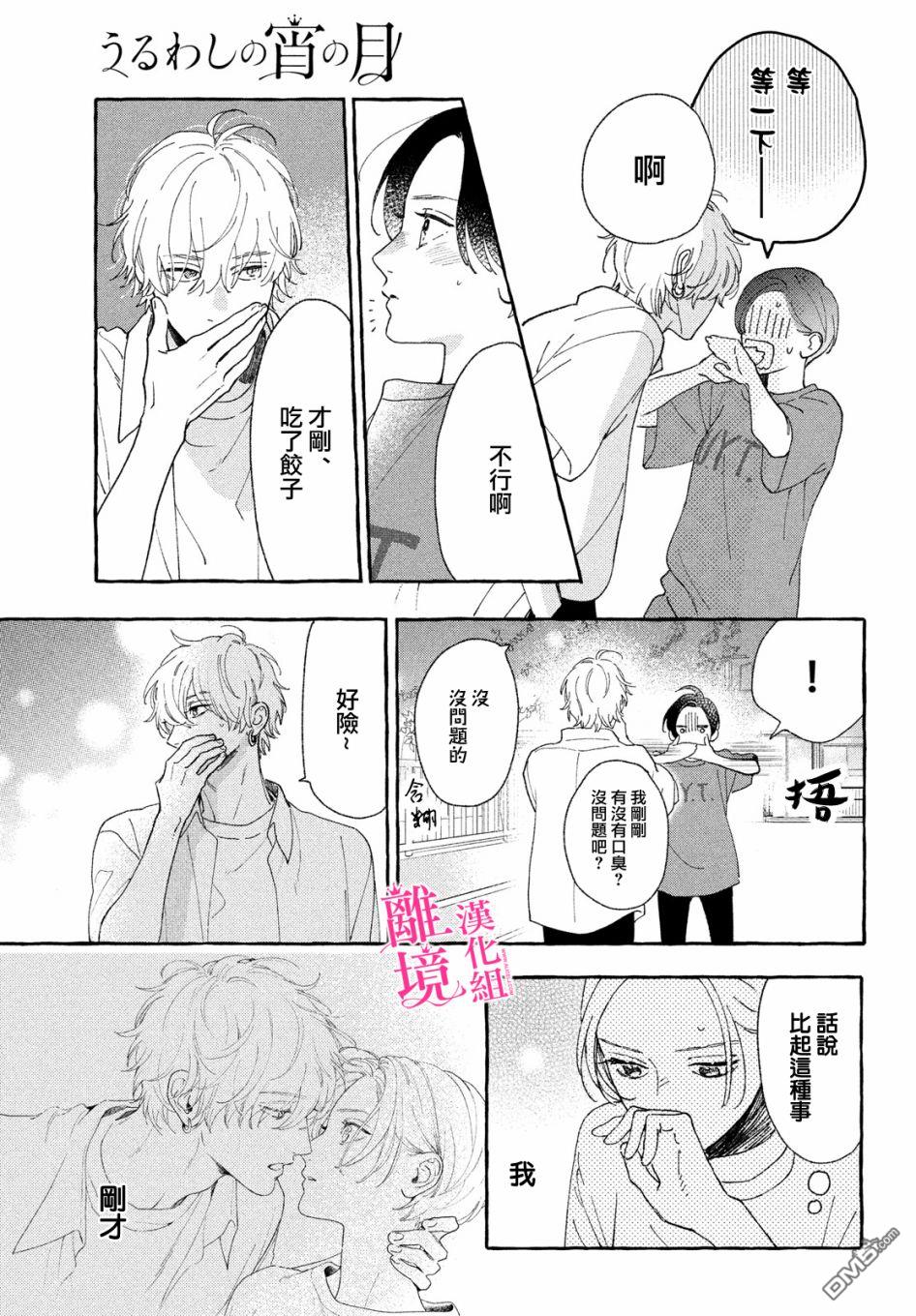 皎洁迎宵之月第9话