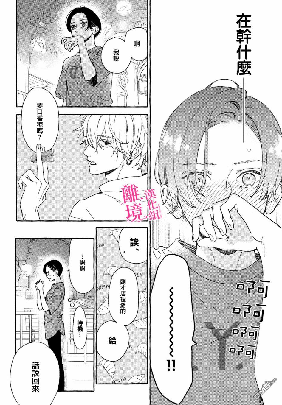 皎洁迎宵之月第9话