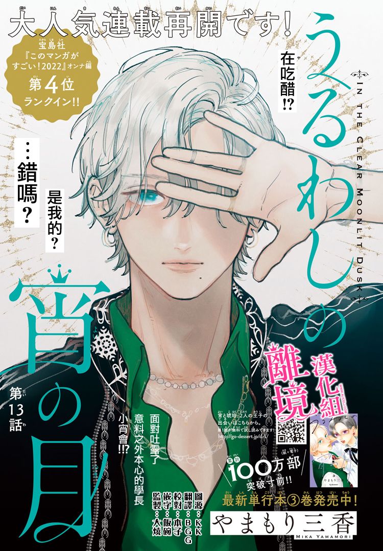 皎洁迎宵之月第13话