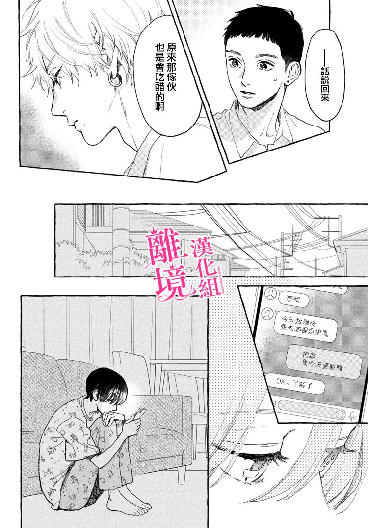 皎洁迎宵之月第13话