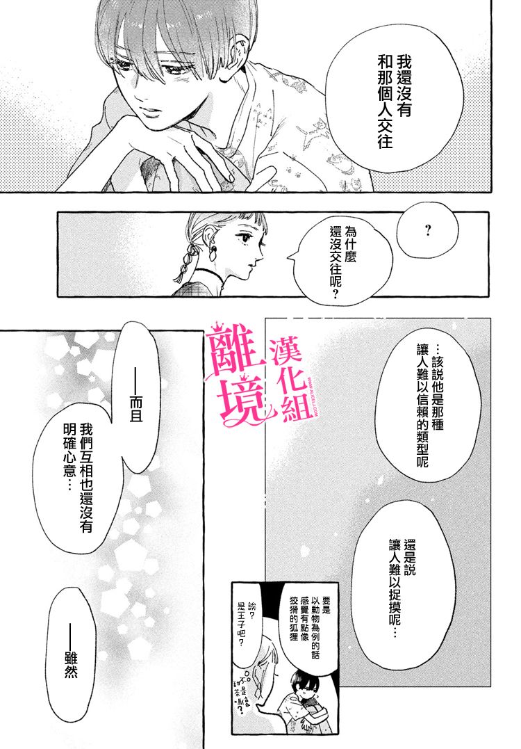 皎洁迎宵之月第13话