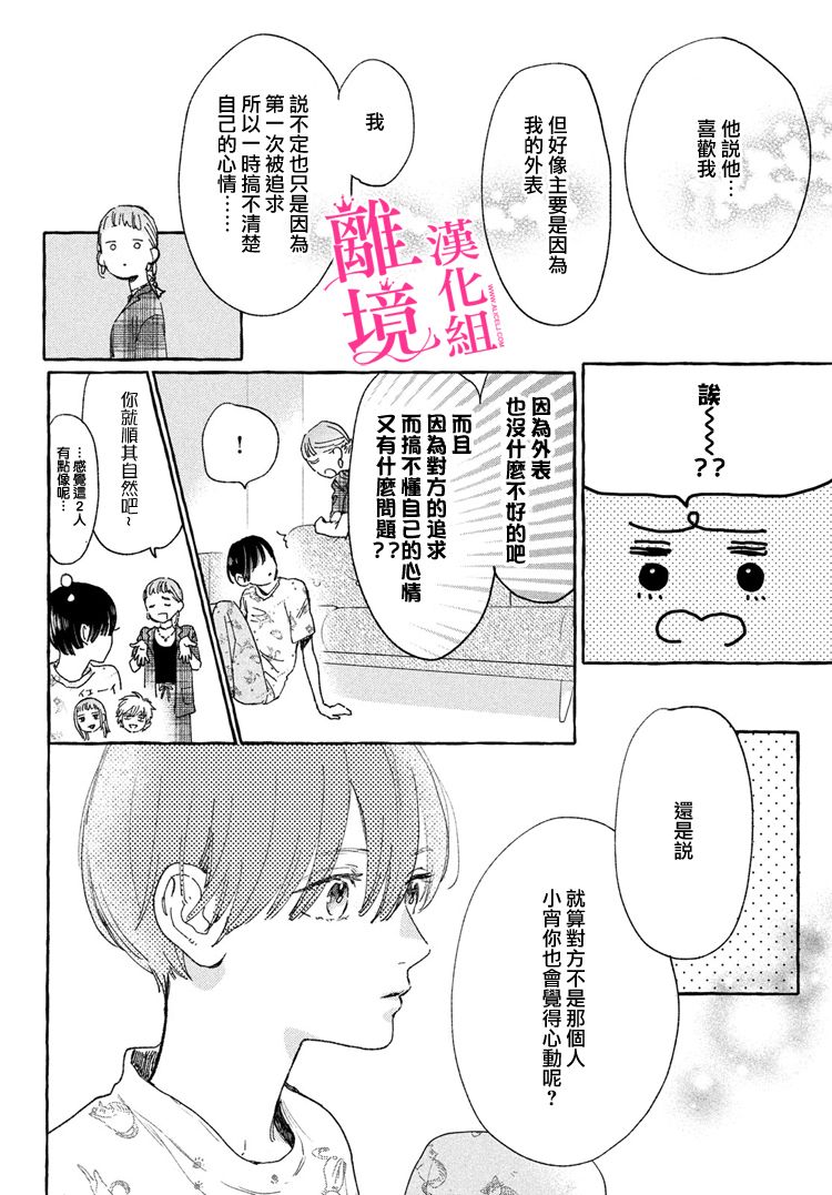 皎洁迎宵之月第13话