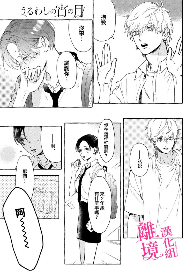 皎洁迎宵之月第13话