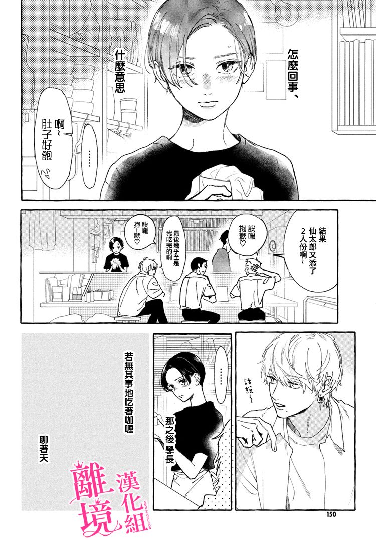 皎洁迎宵之月第13话