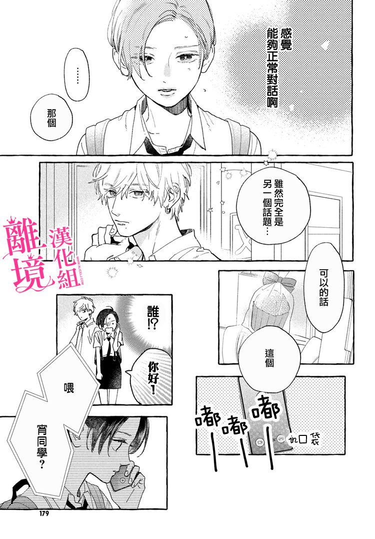 皎洁迎宵之月第13话