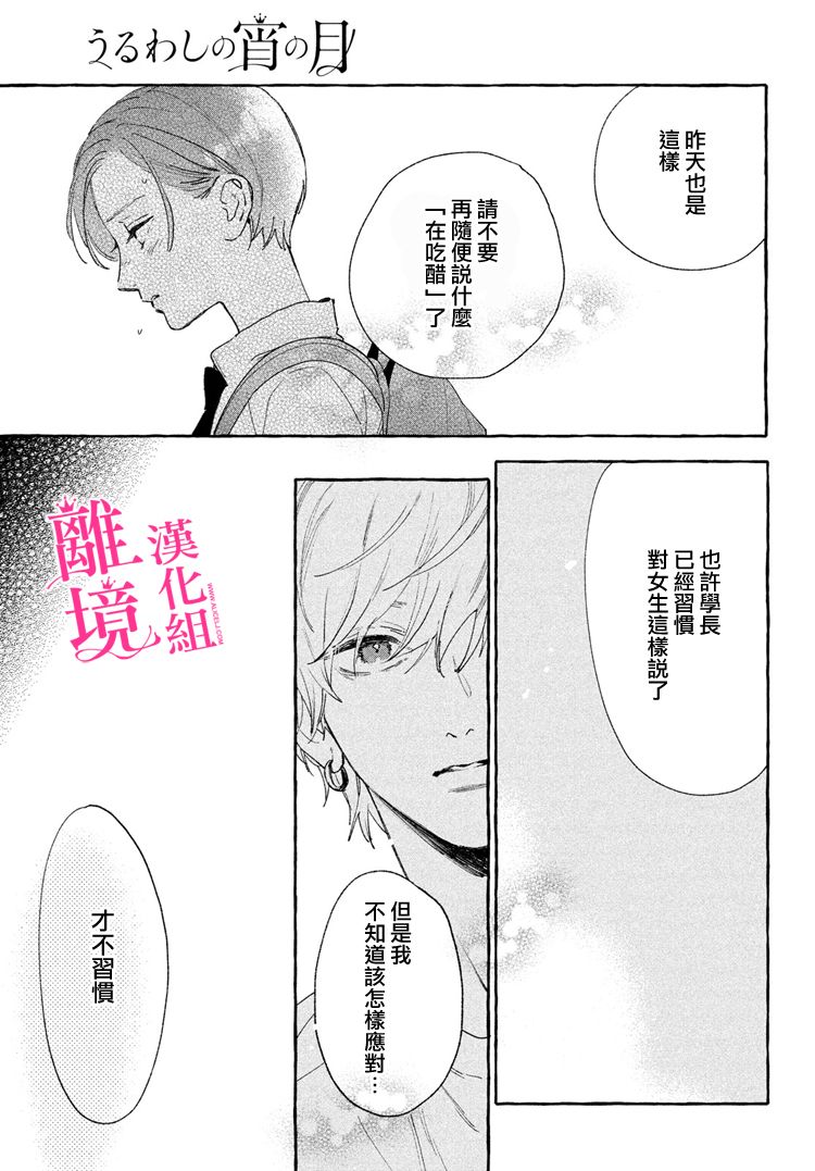 皎洁迎宵之月第13话