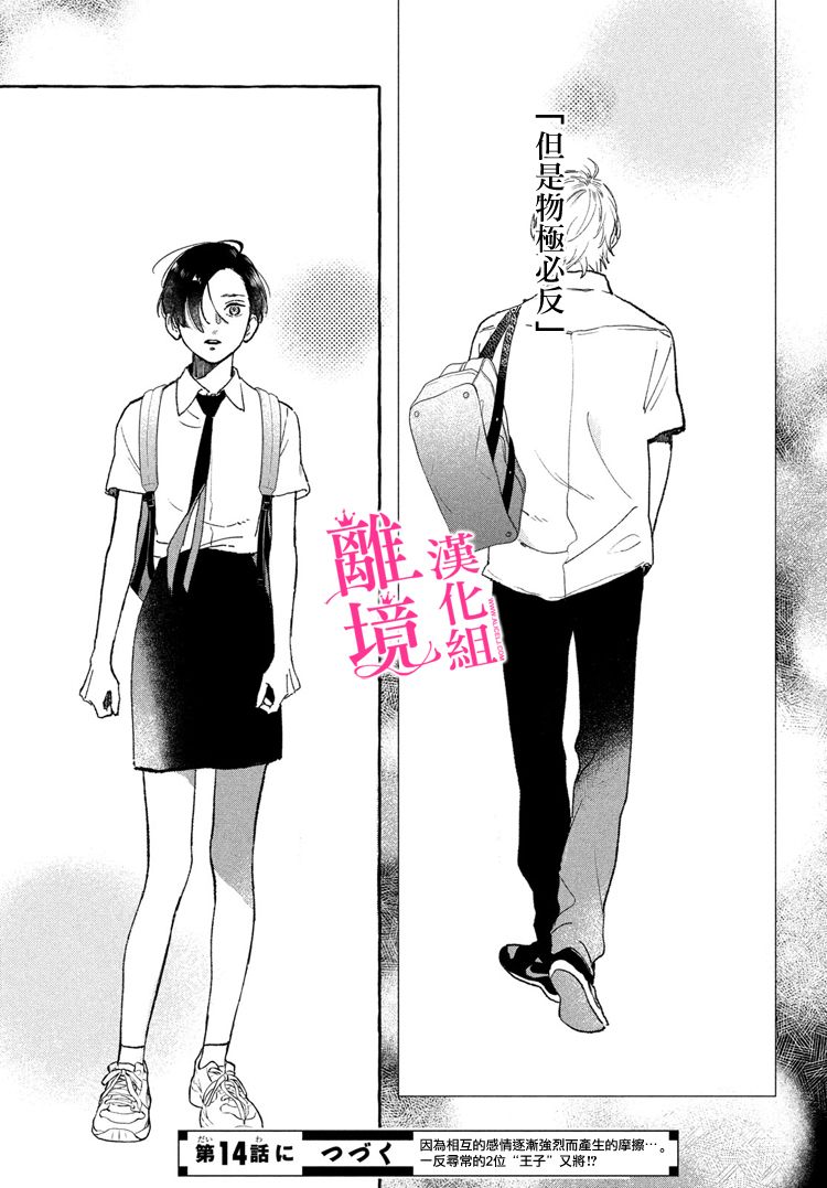 皎洁迎宵之月第13话