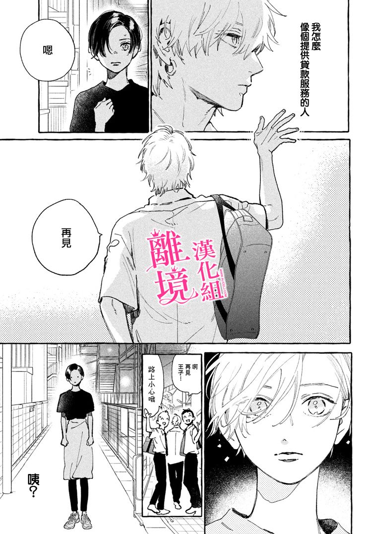 皎洁迎宵之月第13话