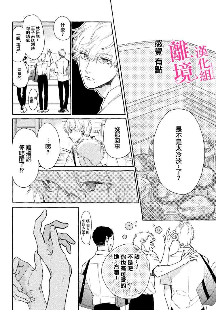 皎洁迎宵之月第13话