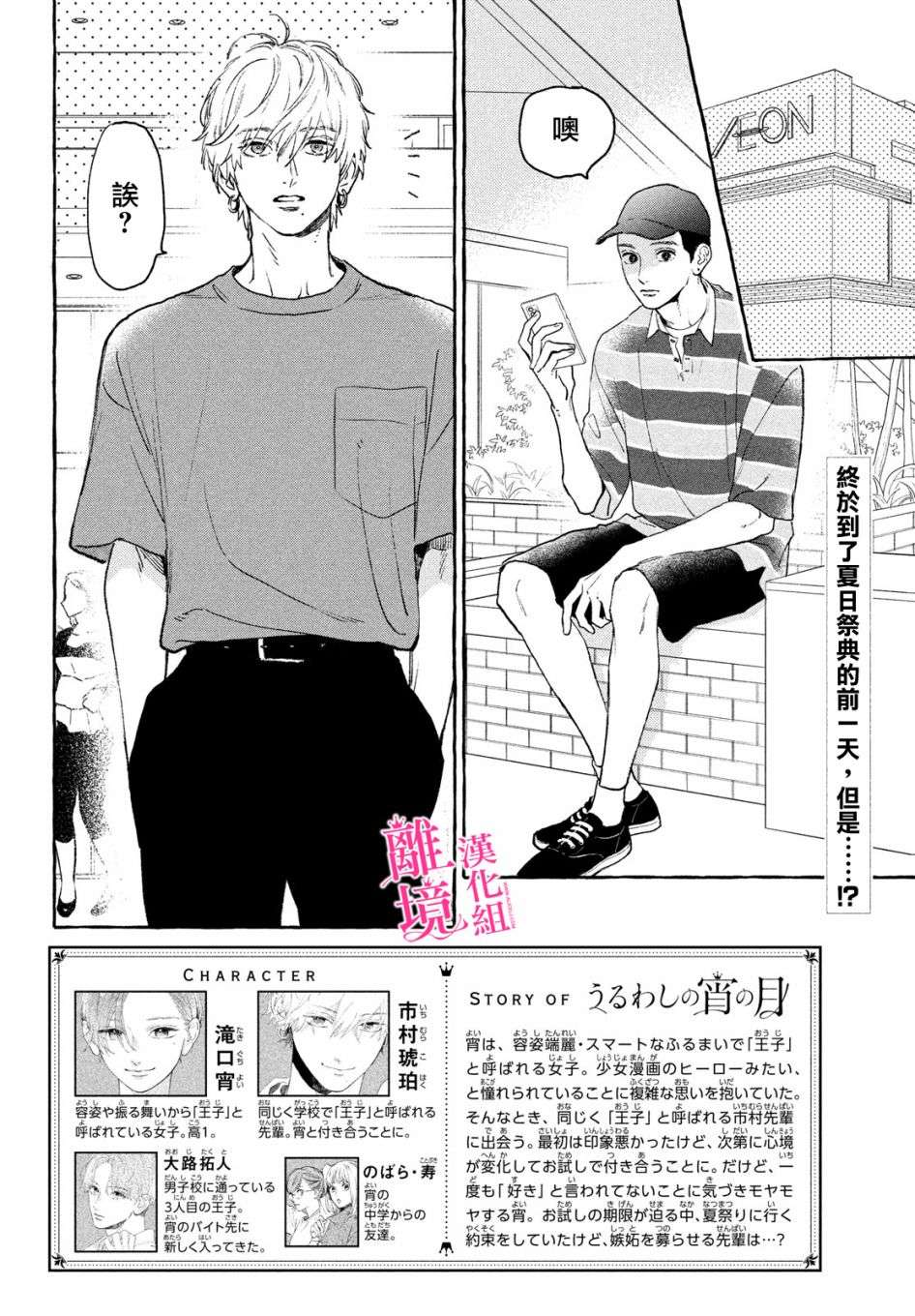 皎洁迎宵之月第14话