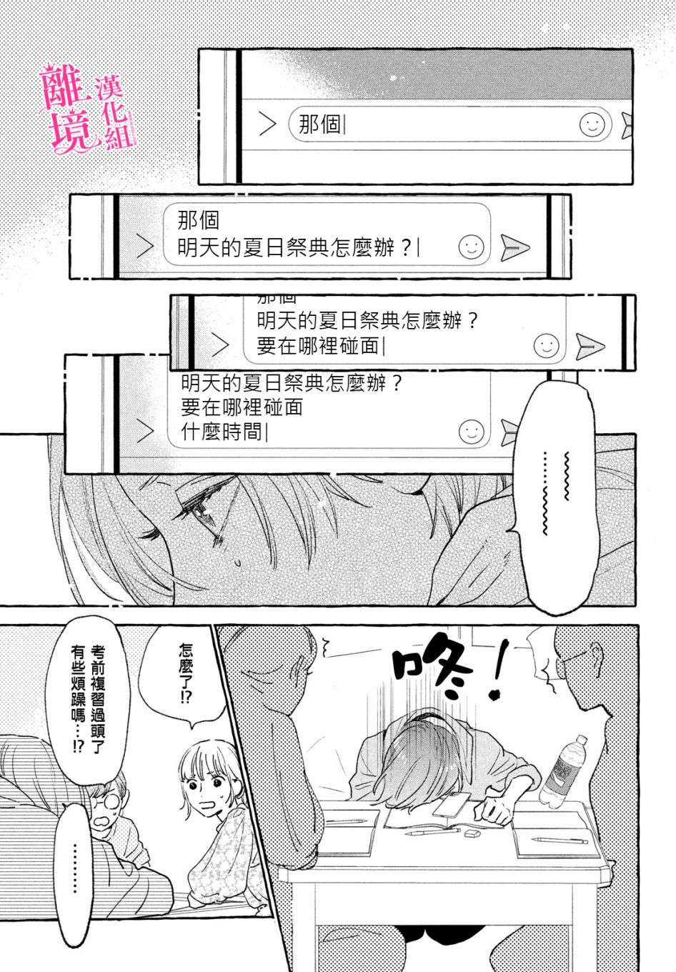 皎洁迎宵之月第14话