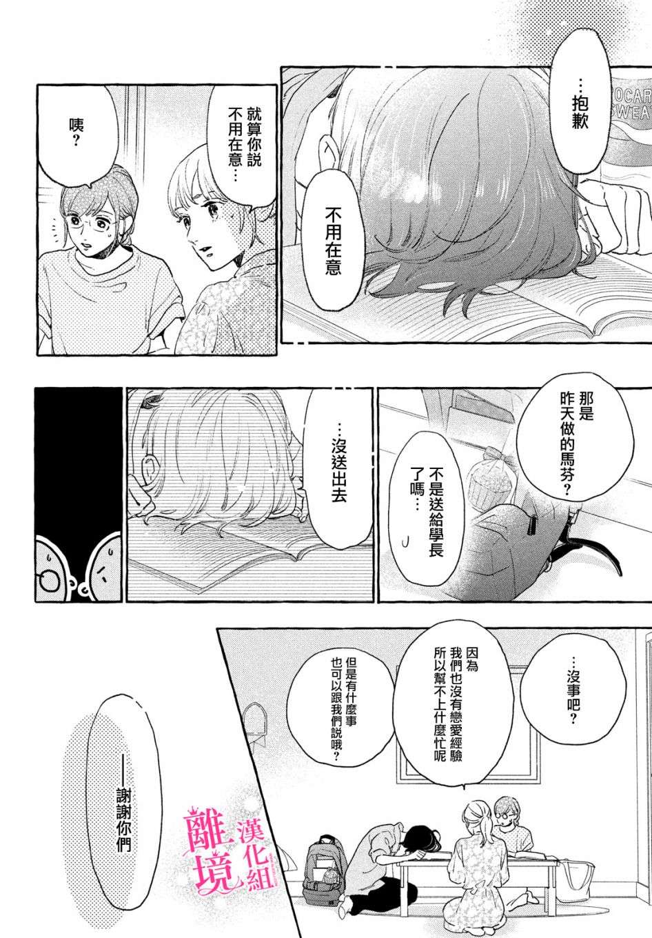 皎洁迎宵之月第14话