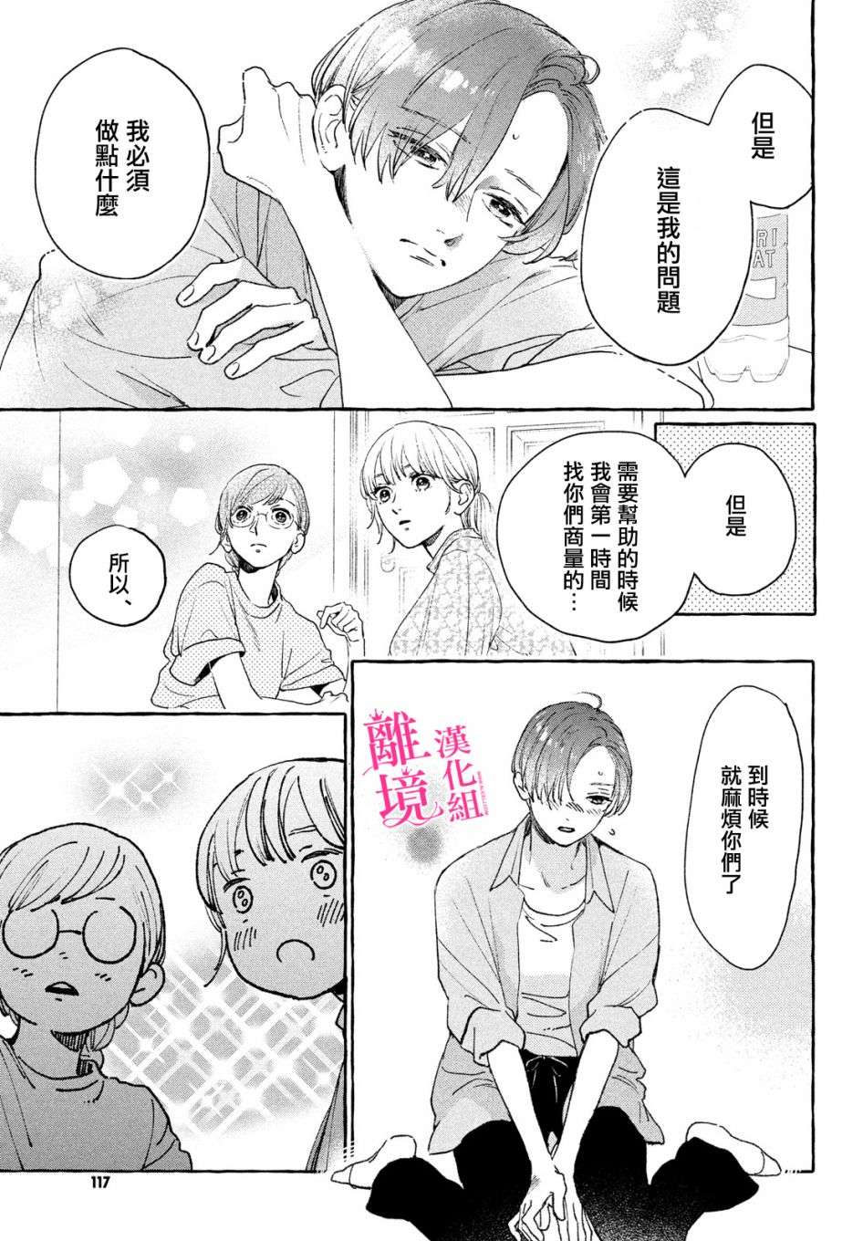 皎洁迎宵之月第14话