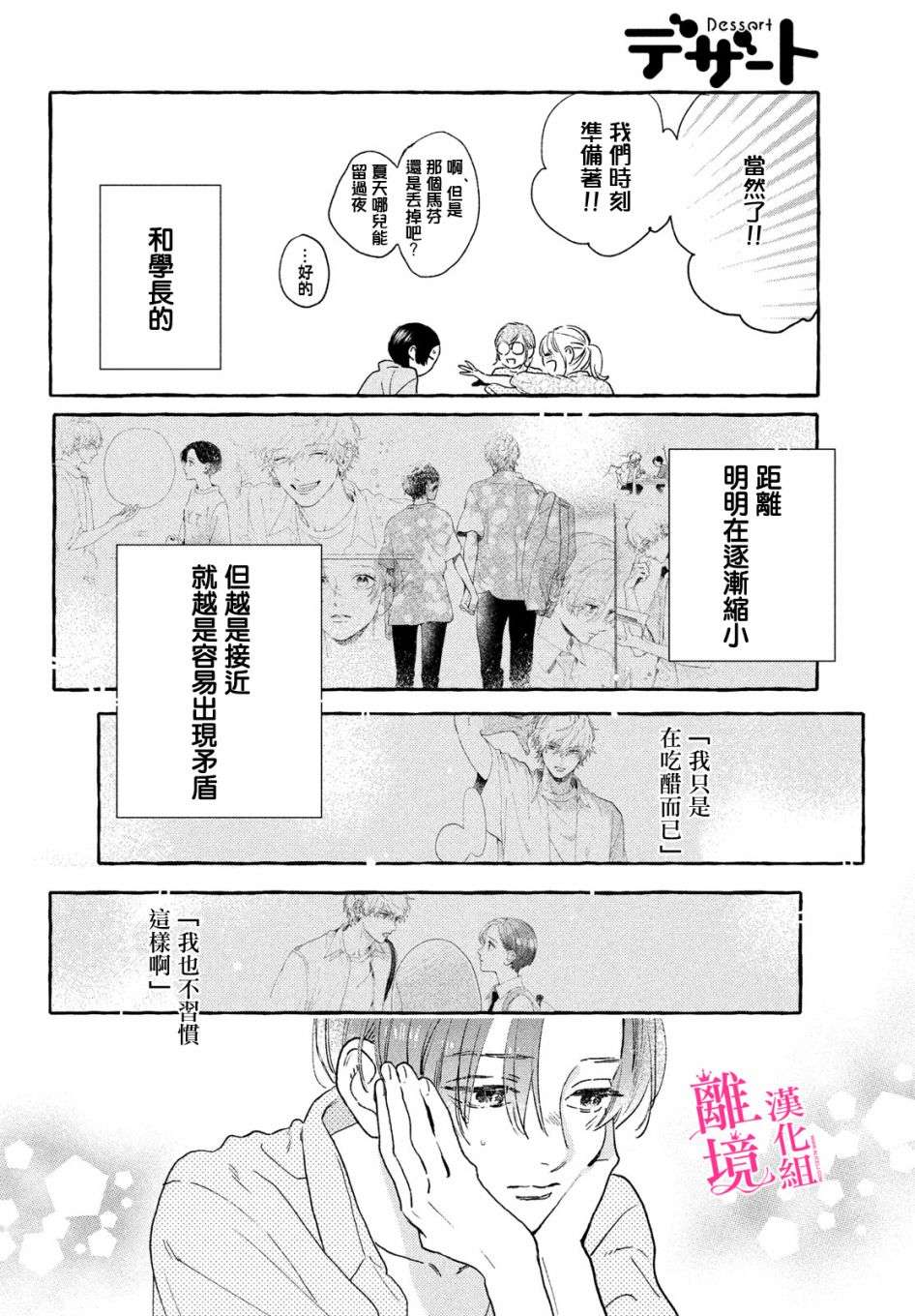 皎洁迎宵之月第14话