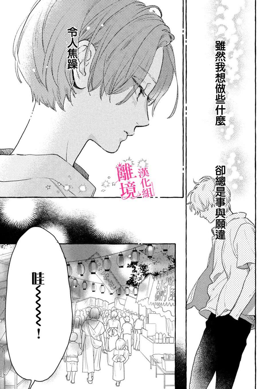 皎洁迎宵之月第14话