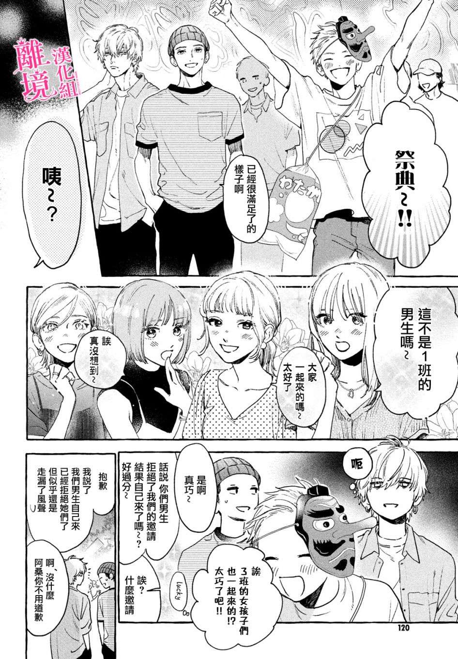 皎洁迎宵之月第14话