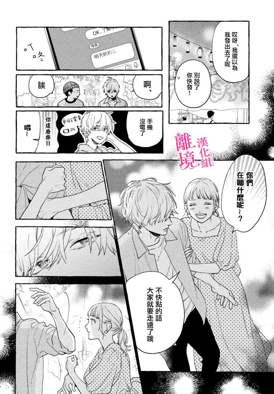 皎洁迎宵之月第14话
