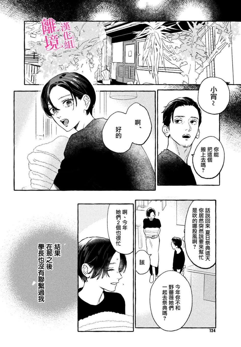皎洁迎宵之月第14话