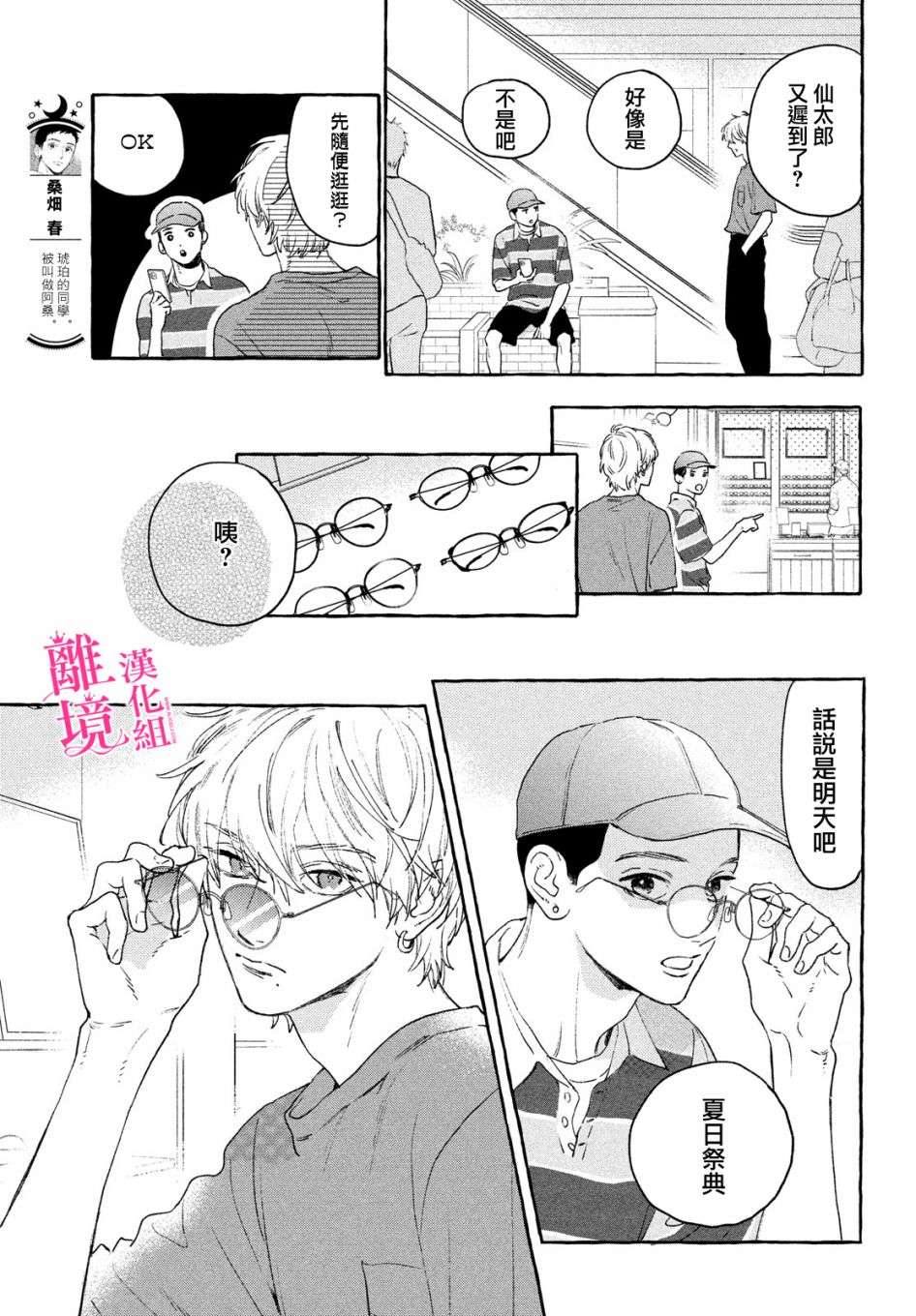 皎洁迎宵之月第14话