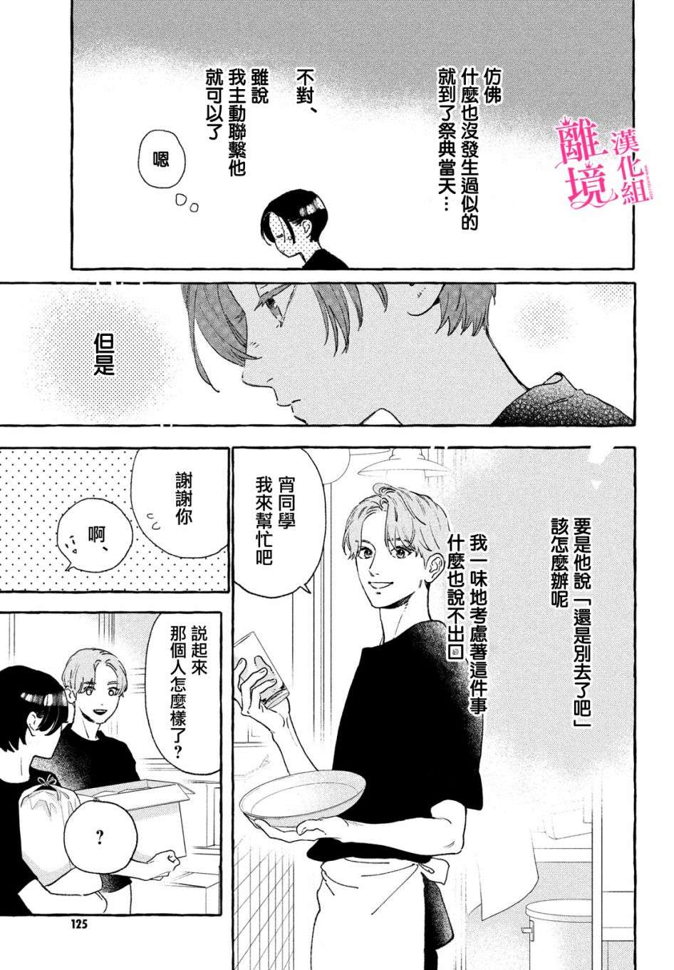 皎洁迎宵之月第14话