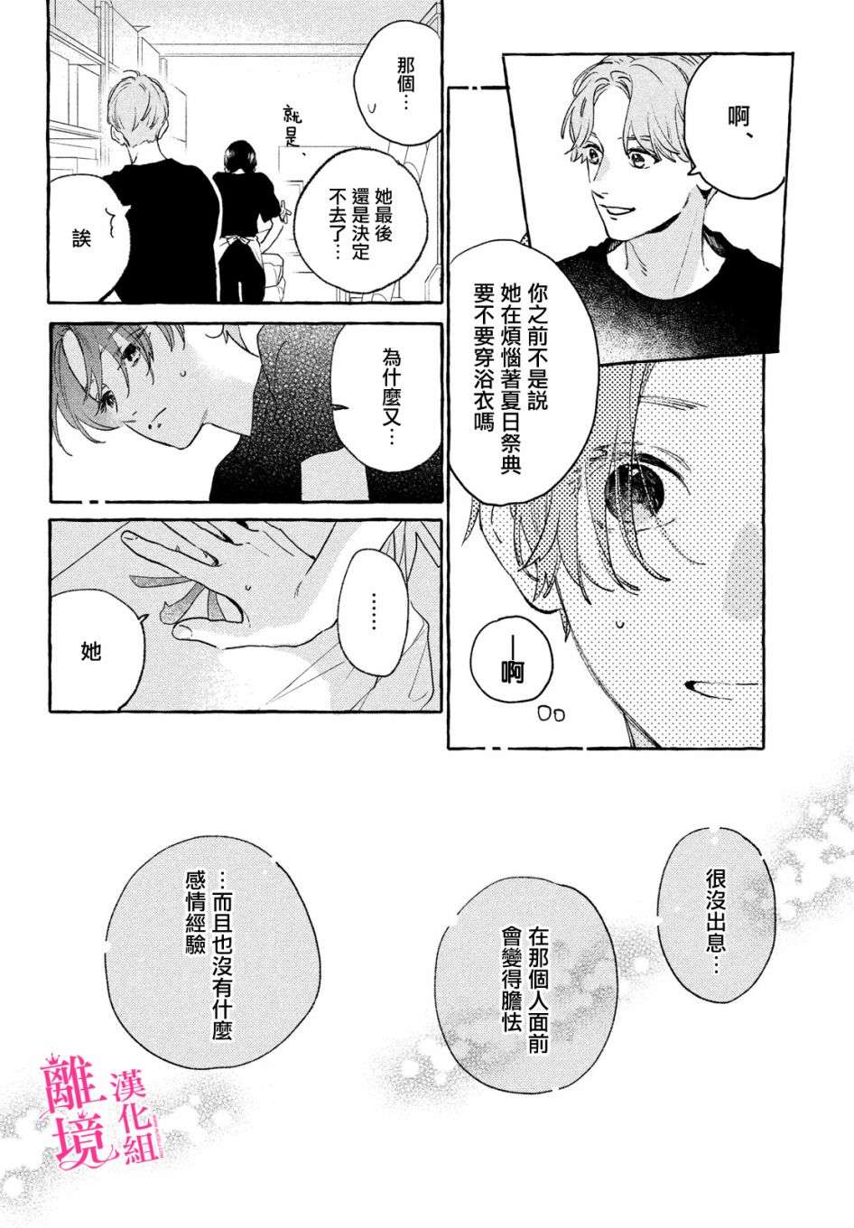 皎洁迎宵之月第14话
