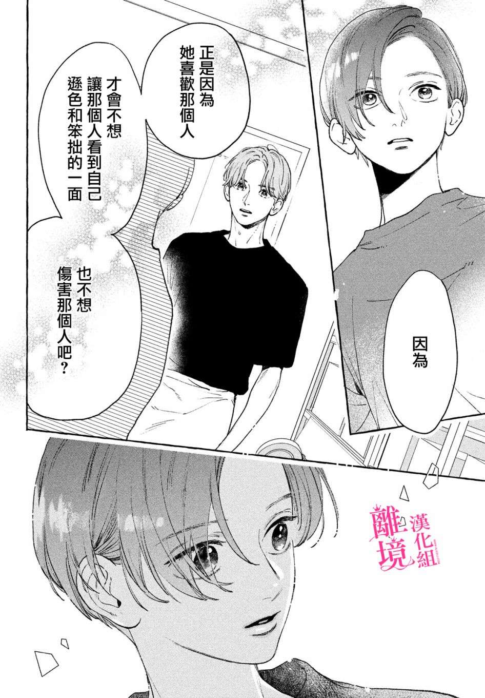 皎洁迎宵之月第14话