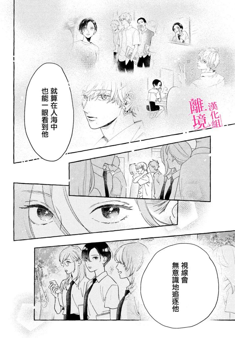 皎洁迎宵之月第14话