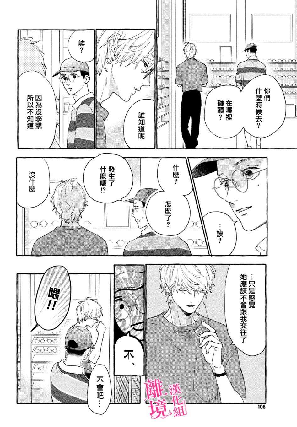 皎洁迎宵之月第14话