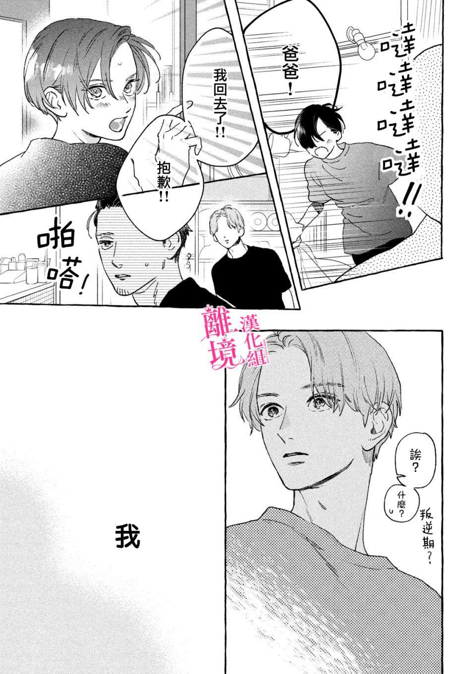 皎洁迎宵之月第14话