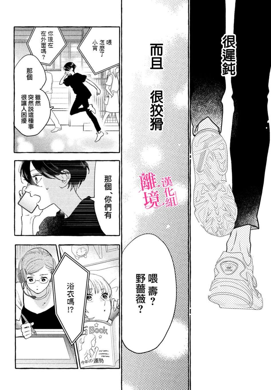 皎洁迎宵之月第14话