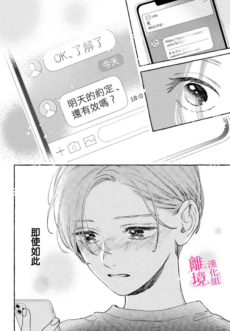 皎洁迎宵之月第14话