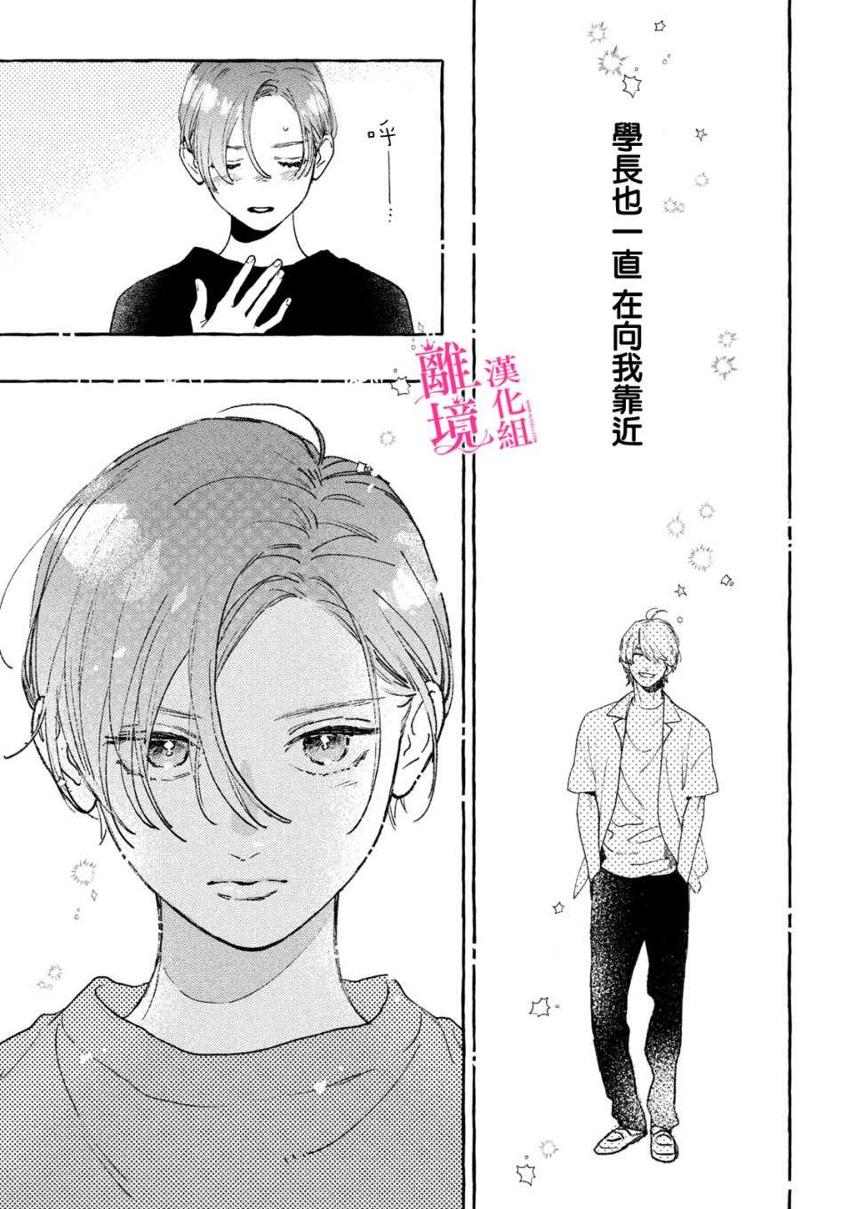皎洁迎宵之月第14话