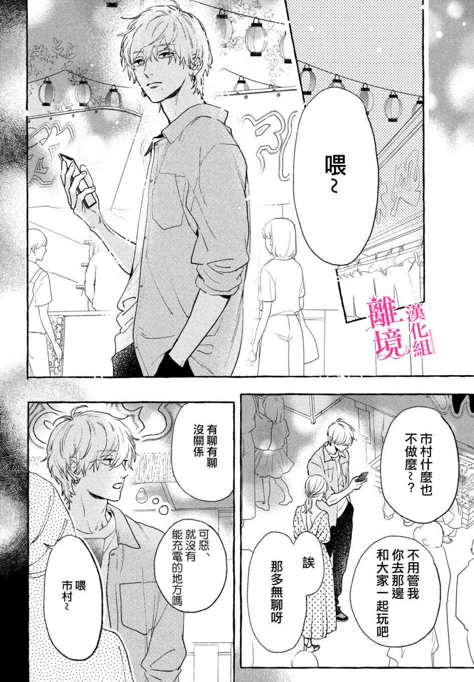 皎洁迎宵之月第14话