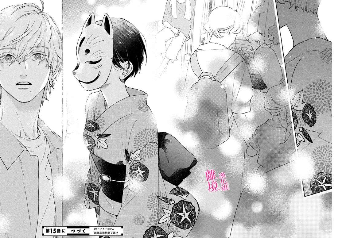 皎洁迎宵之月第14话
