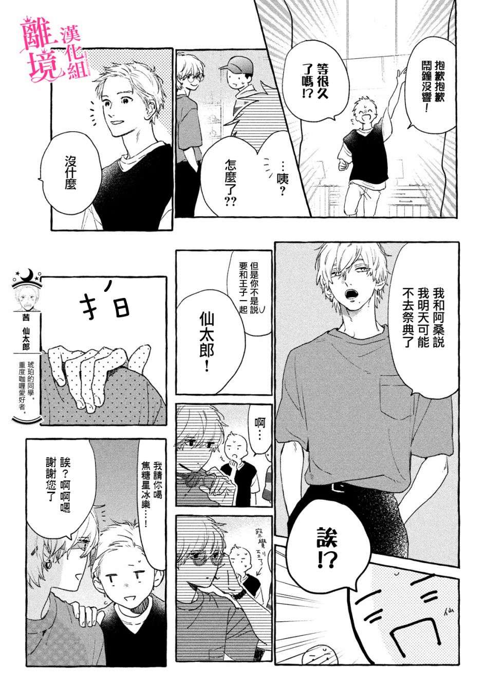 皎洁迎宵之月第14话