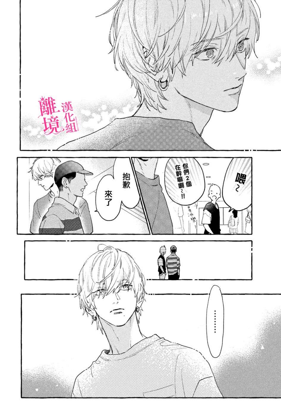 皎洁迎宵之月第14话