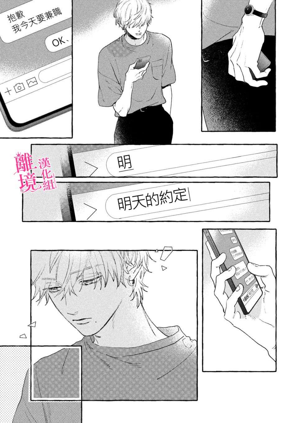 皎洁迎宵之月第14话