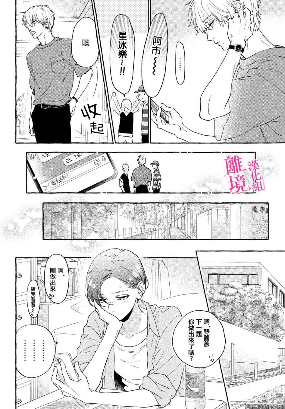 皎洁迎宵之月第14话