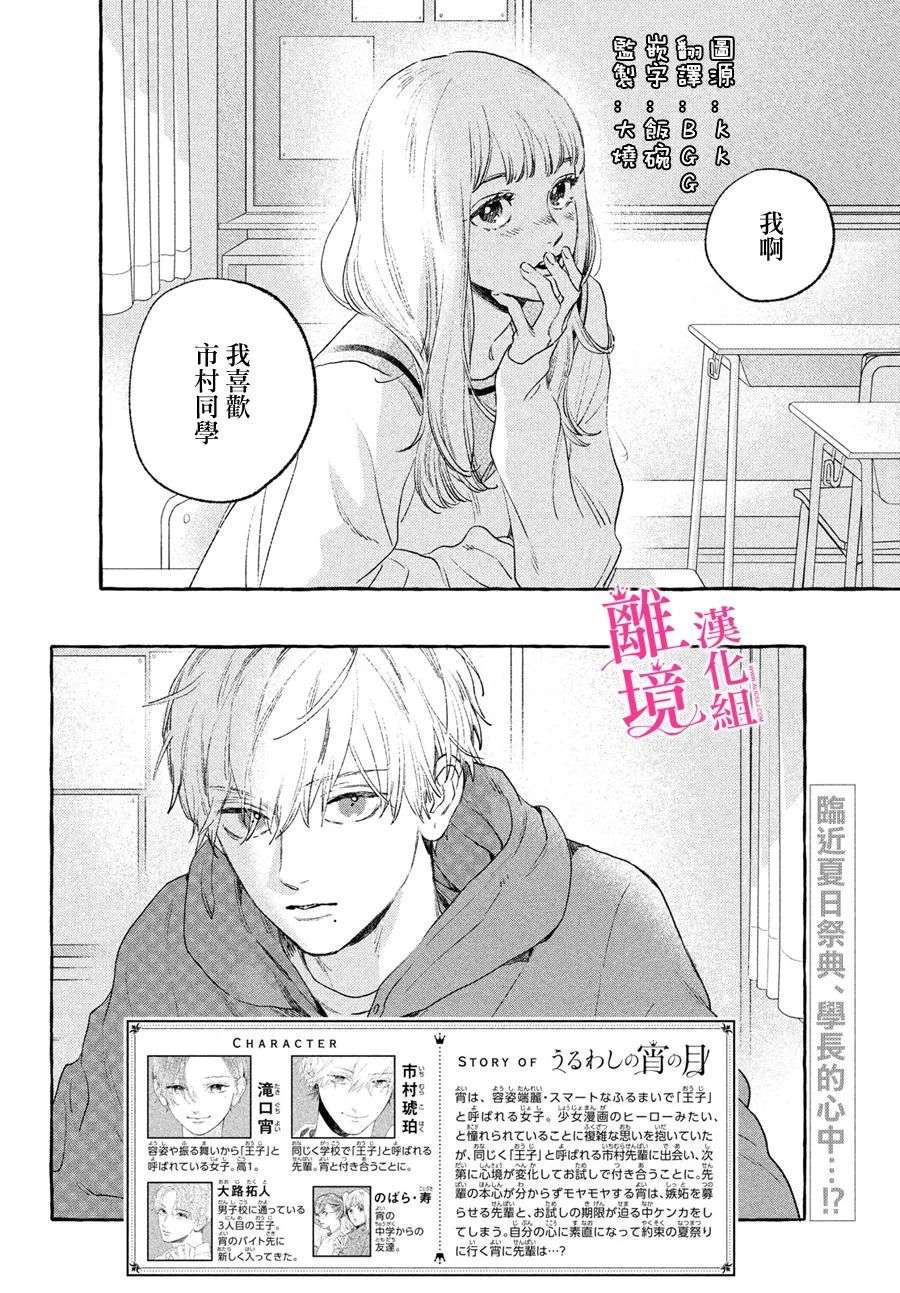 皎洁迎宵之月第15话