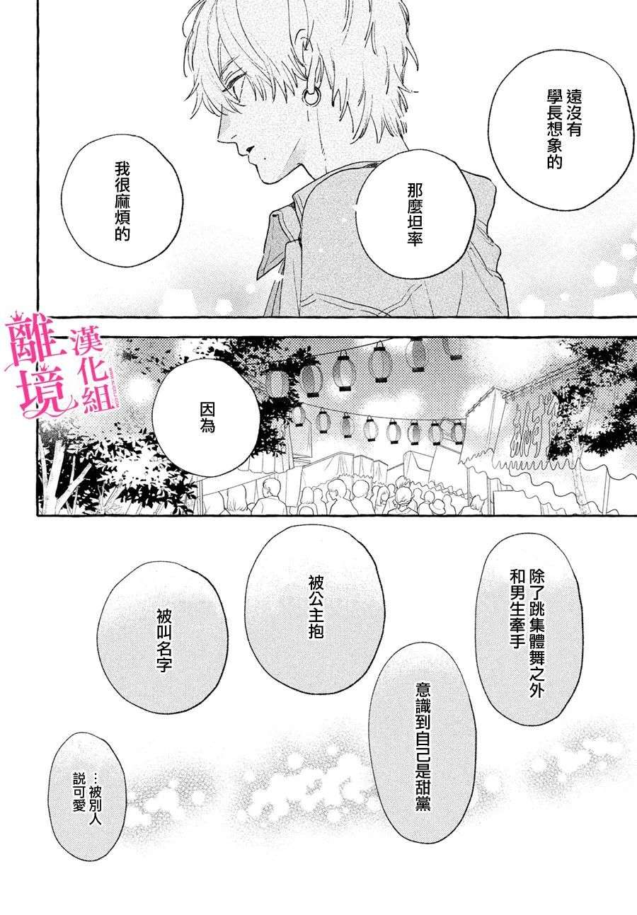 皎洁迎宵之月第15话